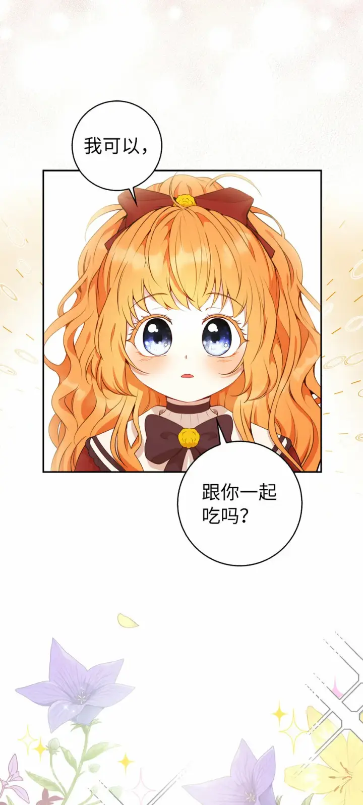 《狮子公爵家的松鼠千金》12 小姐被魔兽抓走了？图36