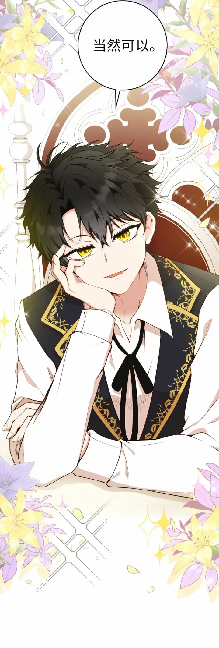 《狮子公爵家的松鼠千金》12 小姐被魔兽抓走了？图37