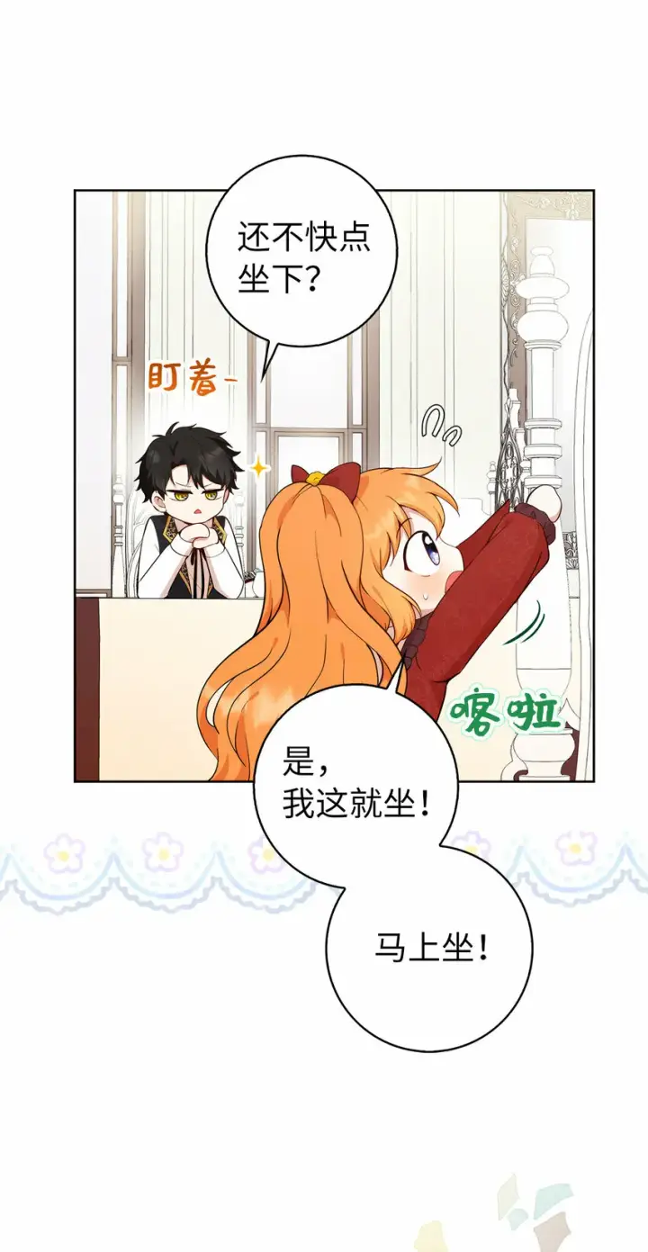 《狮子公爵家的松鼠千金》12 小姐被魔兽抓走了？图38