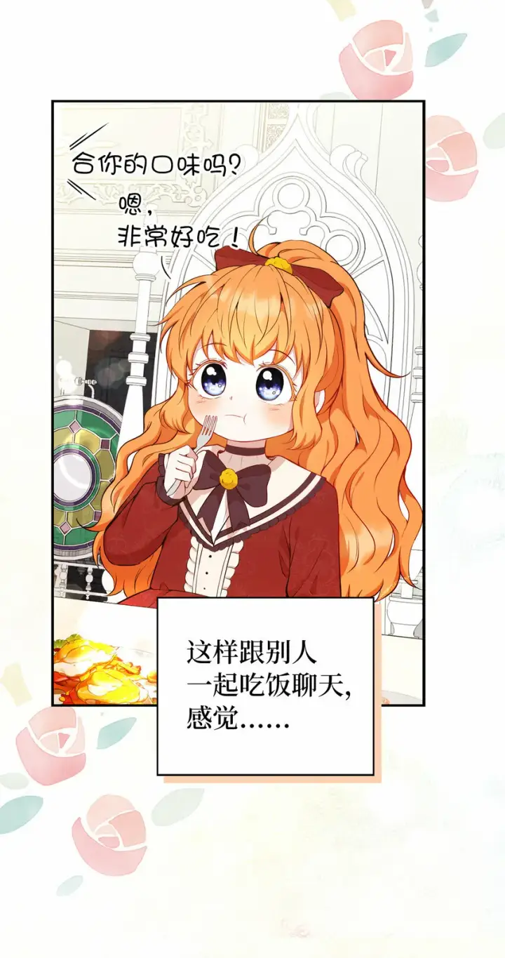 《狮子公爵家的松鼠千金》12 小姐被魔兽抓走了？图39
