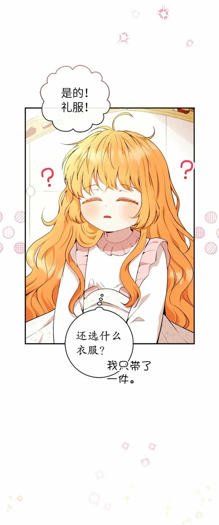《狮子公爵家的松鼠千金》12 小姐被魔兽抓走了？图4