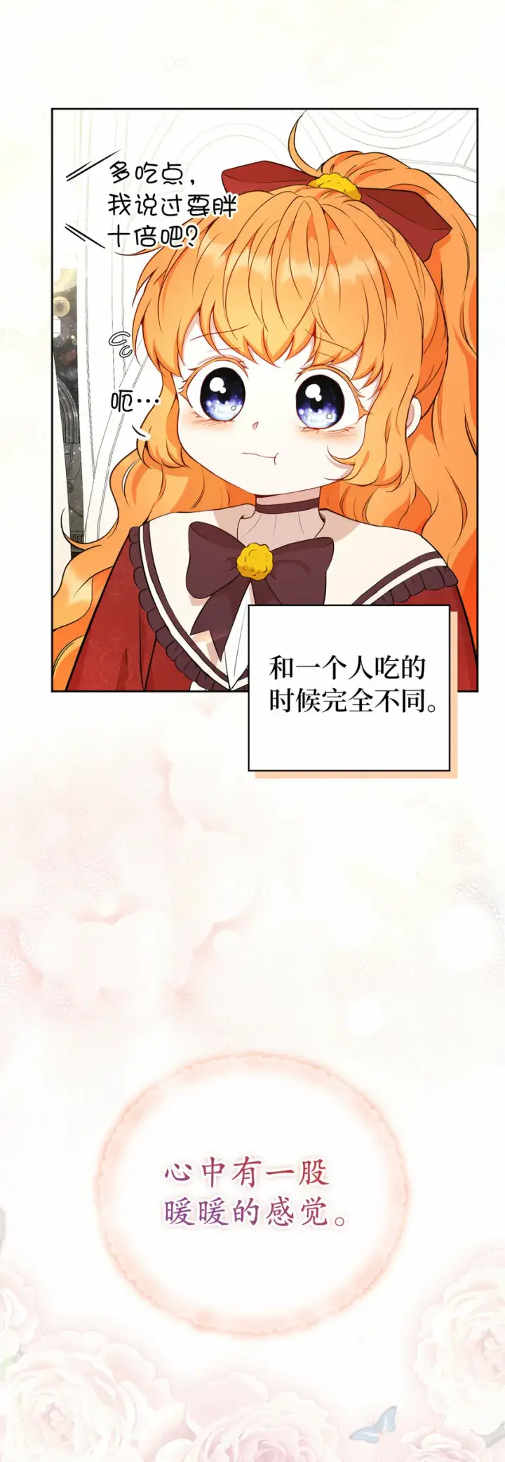 《狮子公爵家的松鼠千金》12 小姐被魔兽抓走了？图40