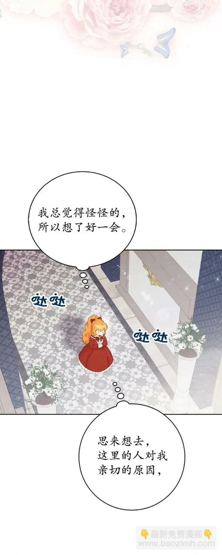 《狮子公爵家的松鼠千金》12 小姐被魔兽抓走了？图41