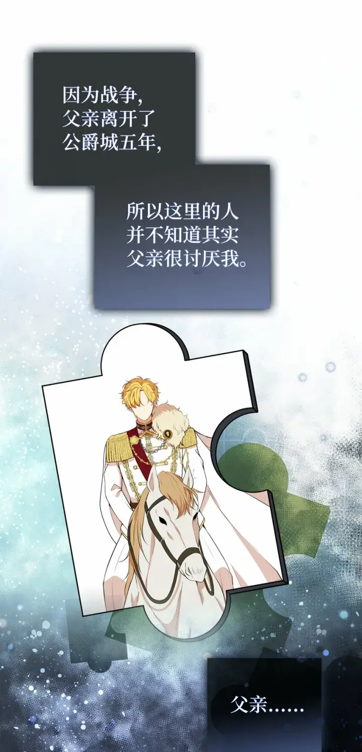 《狮子公爵家的松鼠千金》12 小姐被魔兽抓走了？图43