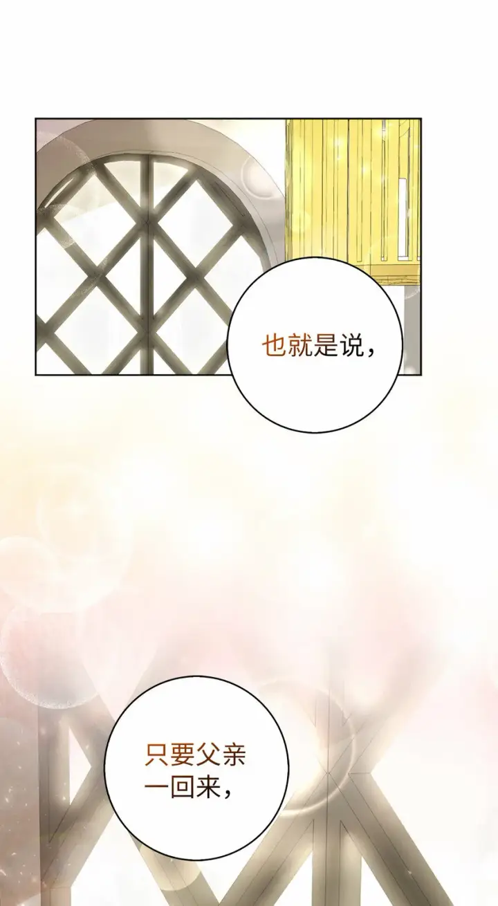 《狮子公爵家的松鼠千金》12 小姐被魔兽抓走了？图45