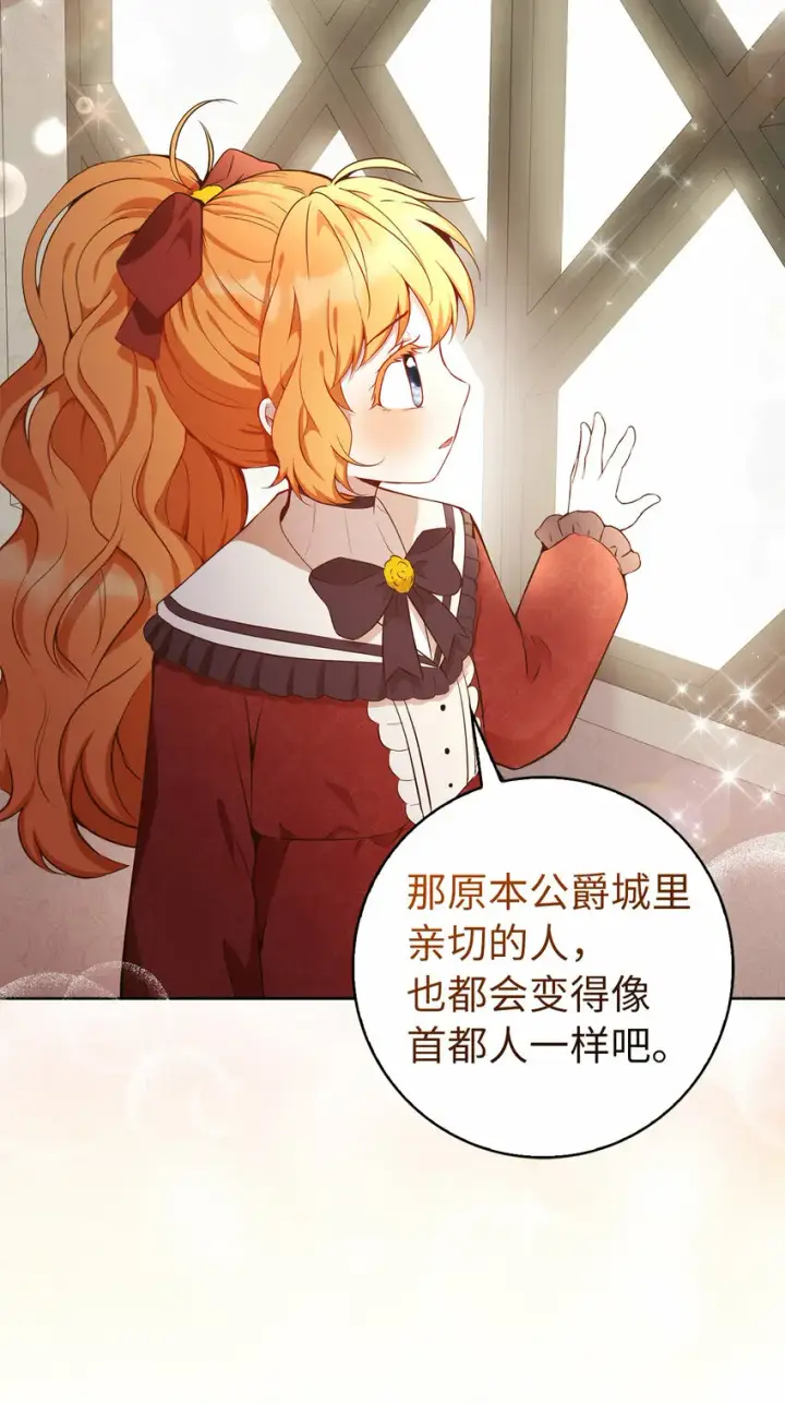 《狮子公爵家的松鼠千金》12 小姐被魔兽抓走了？图46