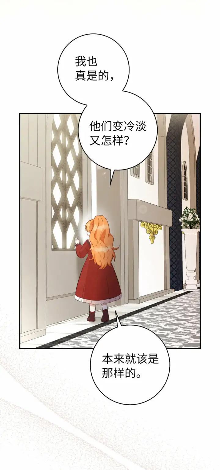 《狮子公爵家的松鼠千金》12 小姐被魔兽抓走了？图47