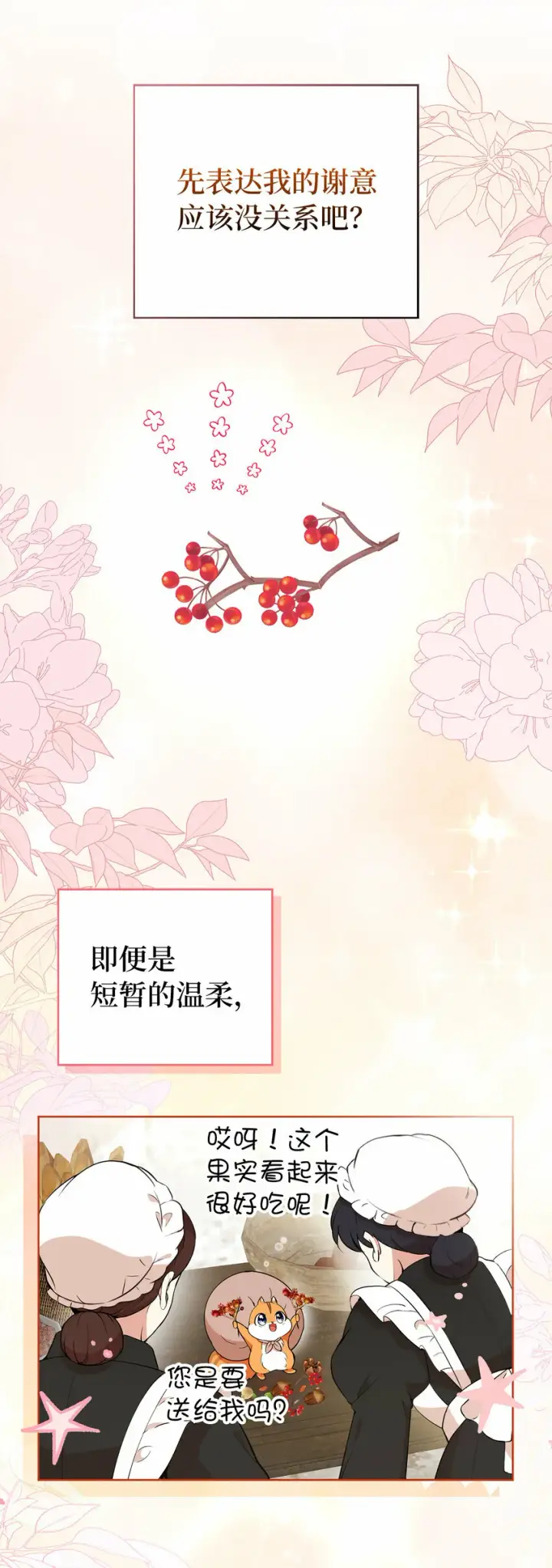 《狮子公爵家的松鼠千金》12 小姐被魔兽抓走了？图49
