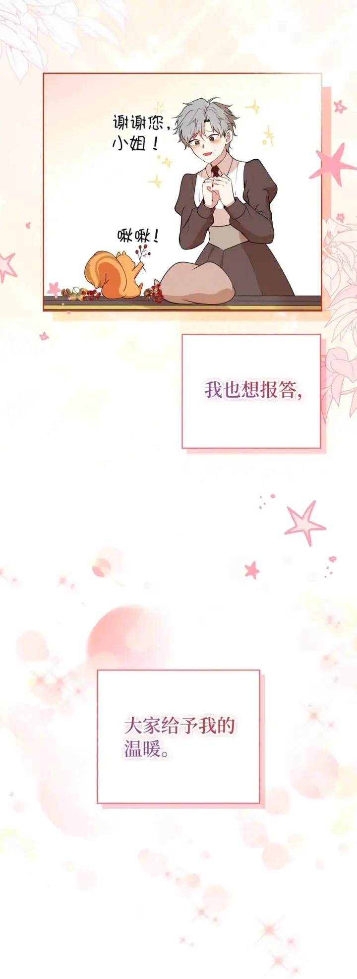 《狮子公爵家的松鼠千金》12 小姐被魔兽抓走了？图50