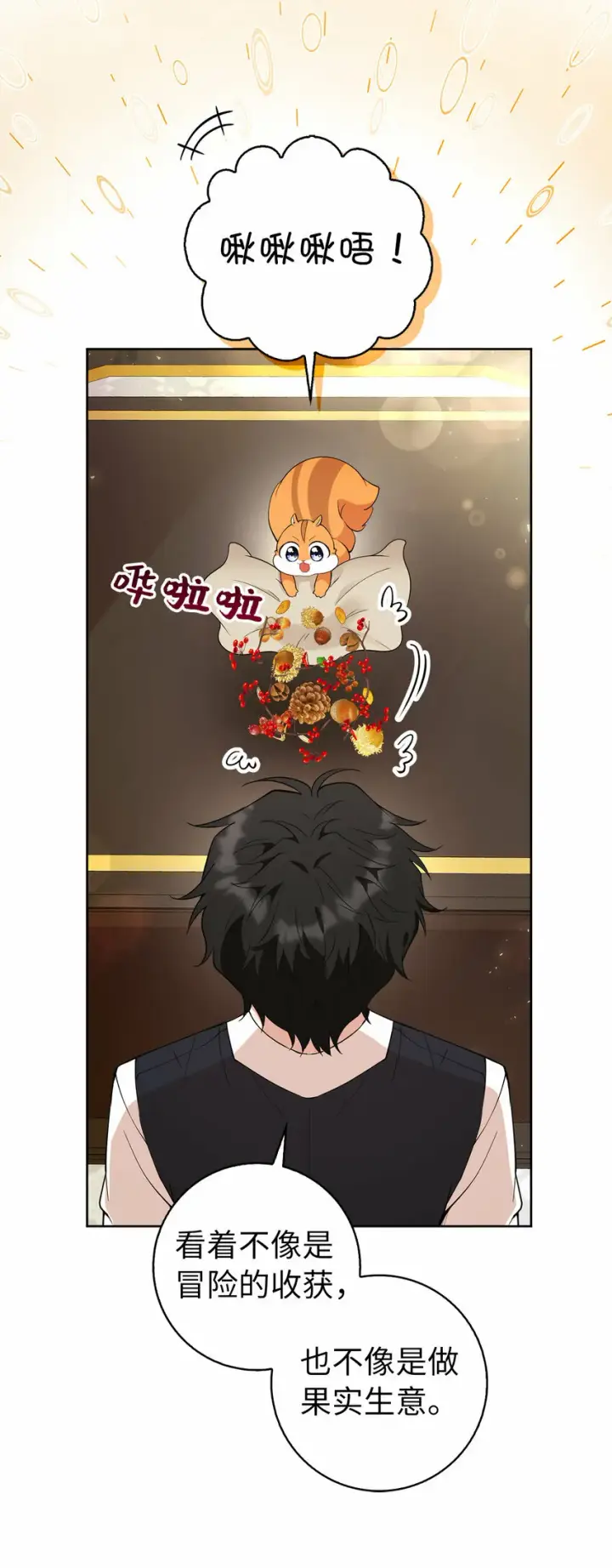 《狮子公爵家的松鼠千金》12 小姐被魔兽抓走了？图52