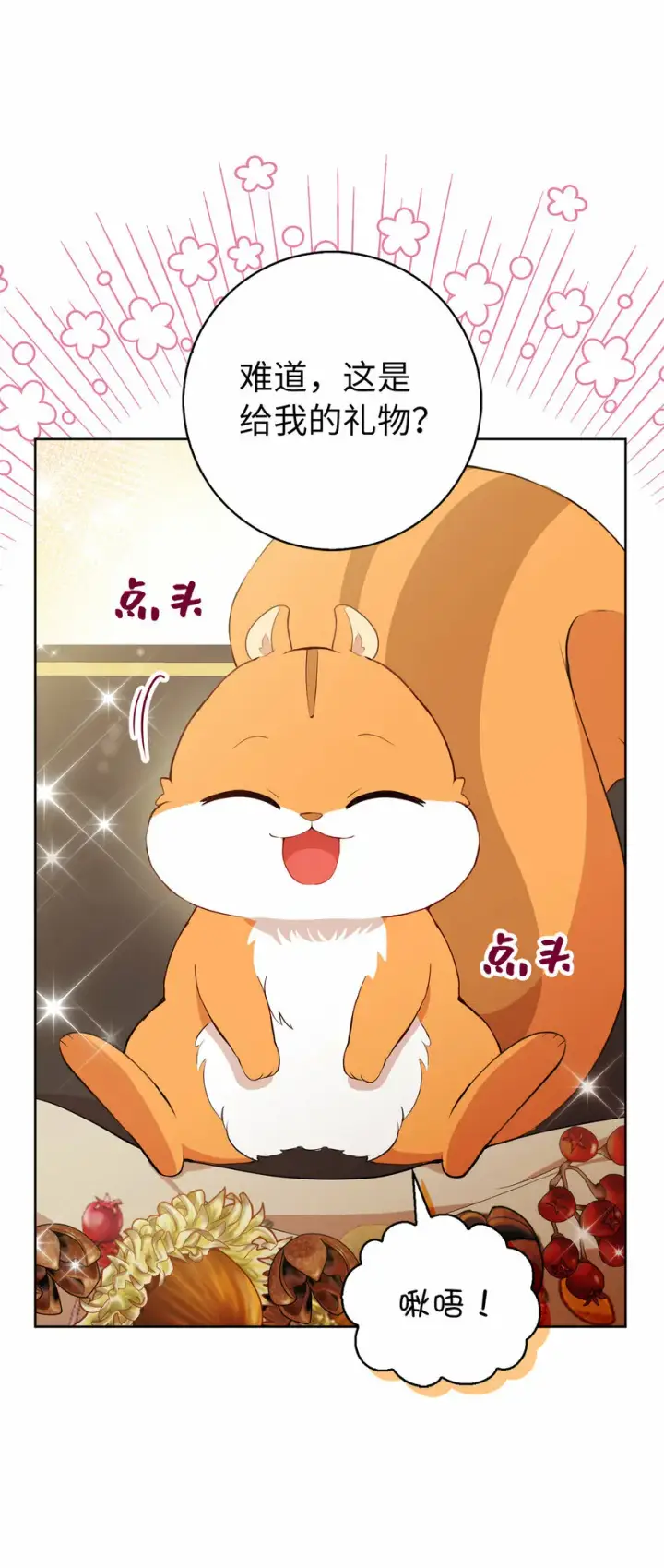 《狮子公爵家的松鼠千金》12 小姐被魔兽抓走了？图53
