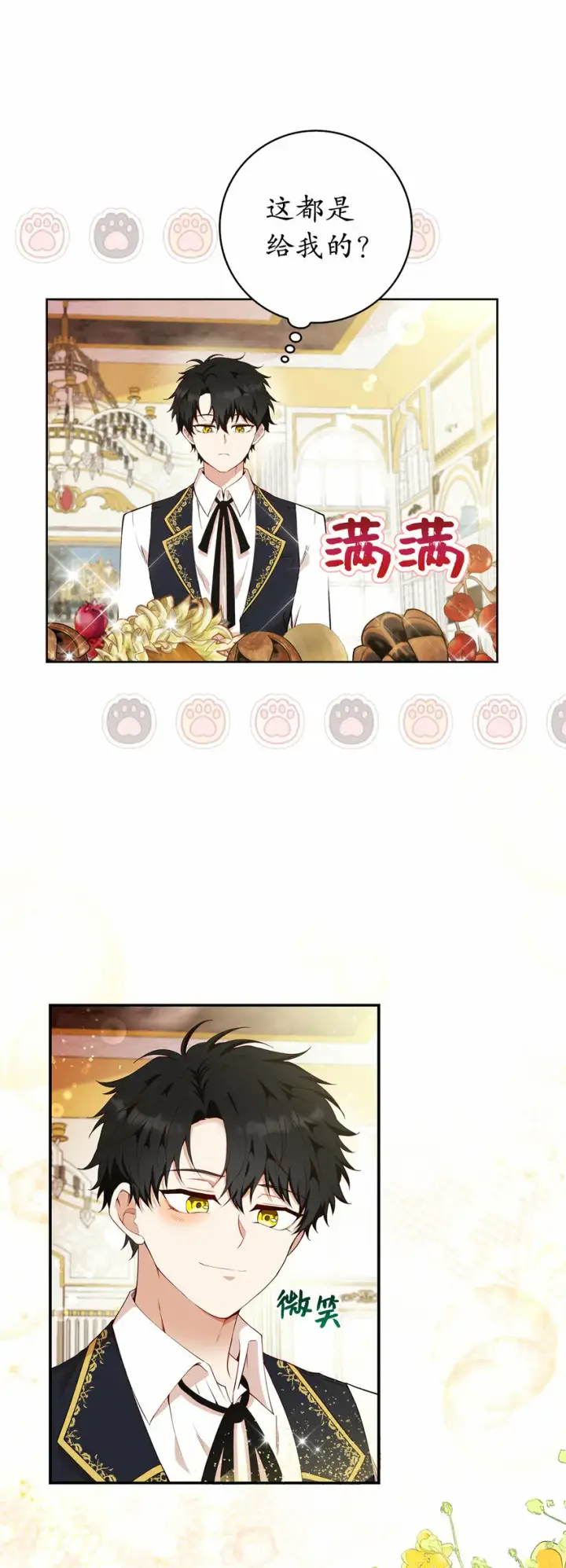 《狮子公爵家的松鼠千金》12 小姐被魔兽抓走了？图54