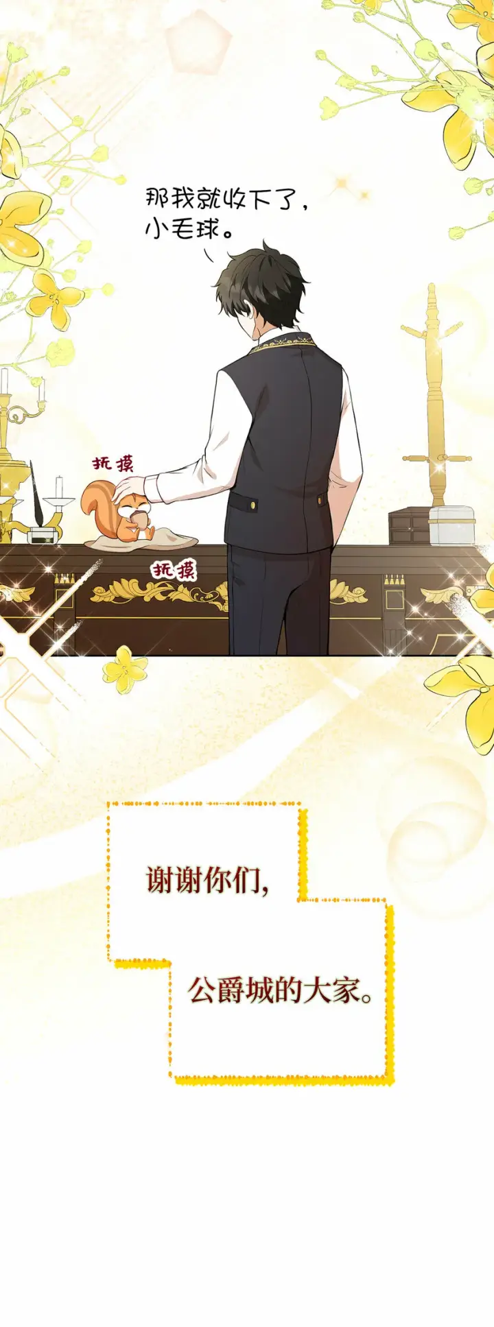 《狮子公爵家的松鼠千金》12 小姐被魔兽抓走了？图55