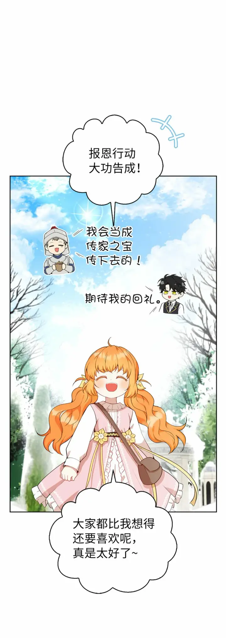 《狮子公爵家的松鼠千金》12 小姐被魔兽抓走了？图56