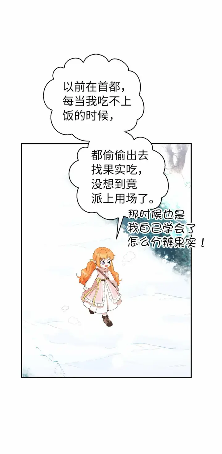 《狮子公爵家的松鼠千金》12 小姐被魔兽抓走了？图57