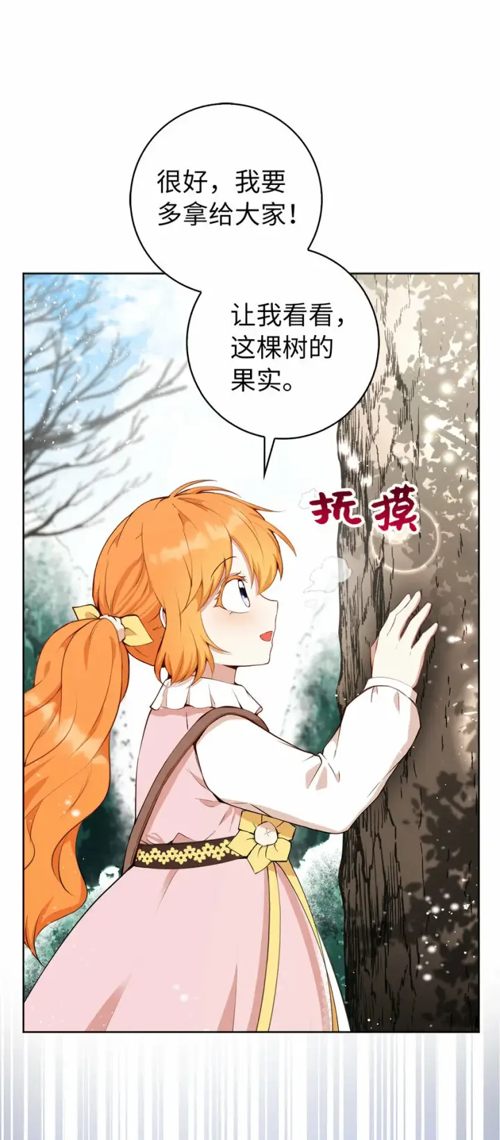 《狮子公爵家的松鼠千金》12 小姐被魔兽抓走了？图58