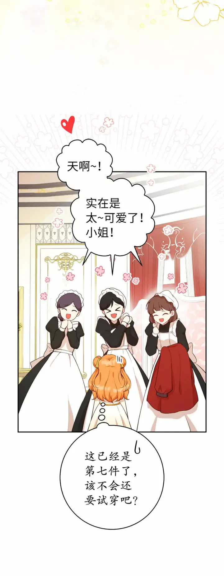 《狮子公爵家的松鼠千金》12 小姐被魔兽抓走了？图6