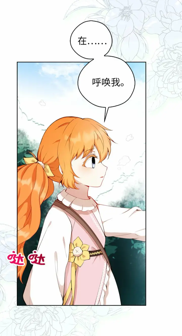 《狮子公爵家的松鼠千金》12 小姐被魔兽抓走了？图62