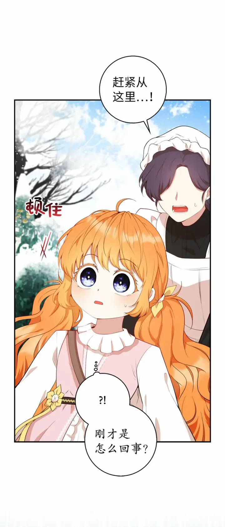 《狮子公爵家的松鼠千金》12 小姐被魔兽抓走了？图64