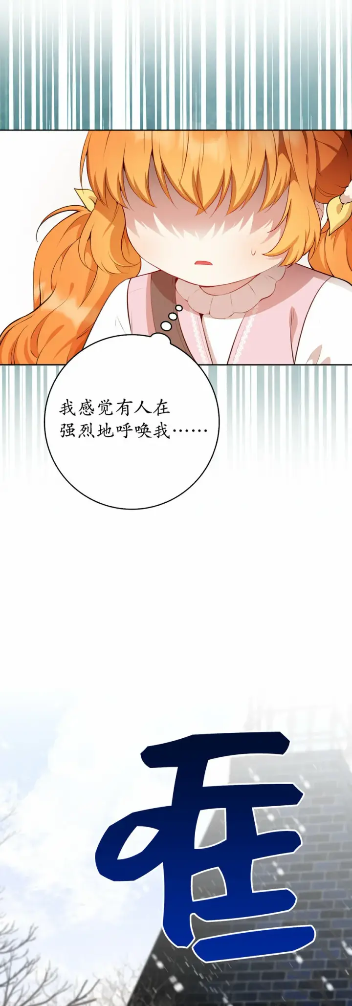 《狮子公爵家的松鼠千金》12 小姐被魔兽抓走了？图65