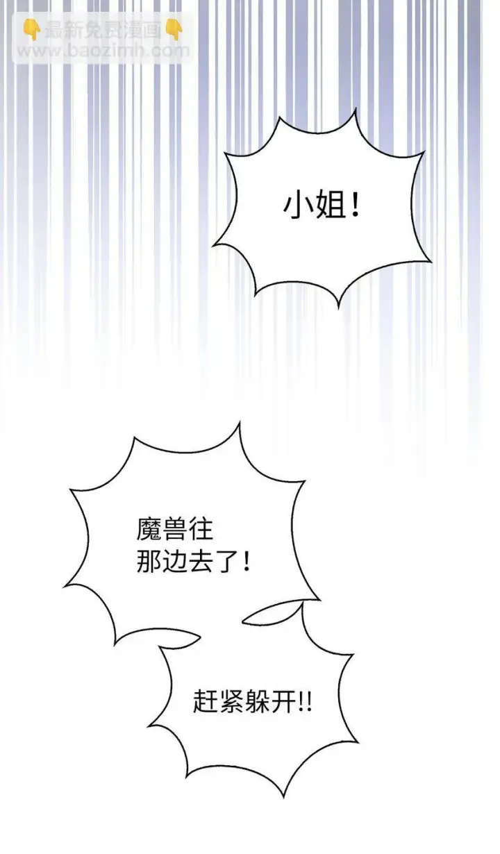 《狮子公爵家的松鼠千金》12 小姐被魔兽抓走了？图67