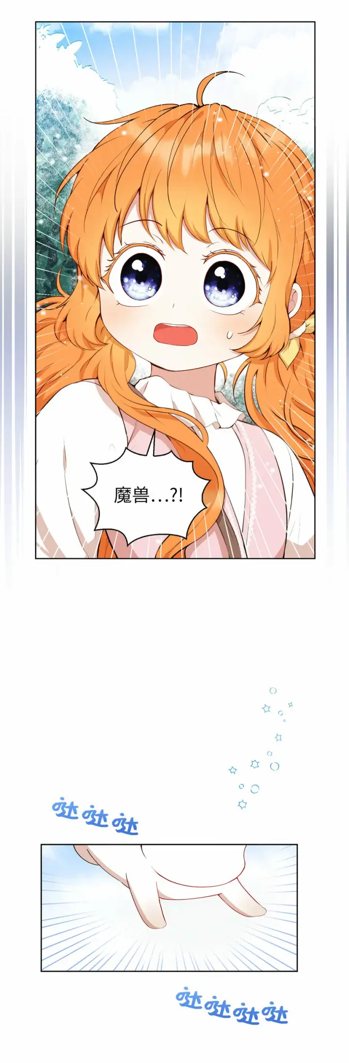 《狮子公爵家的松鼠千金》12 小姐被魔兽抓走了？图68