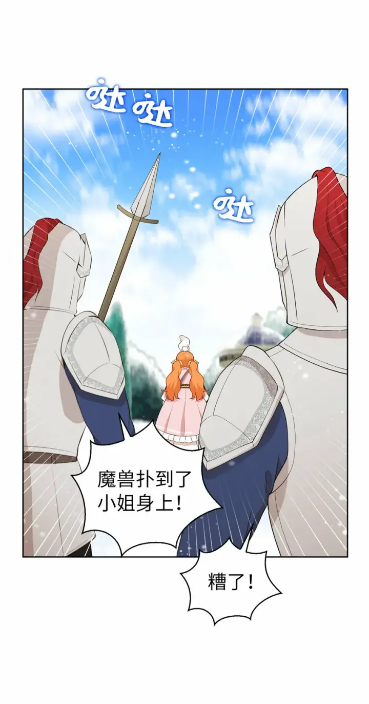 《狮子公爵家的松鼠千金》12 小姐被魔兽抓走了？图71