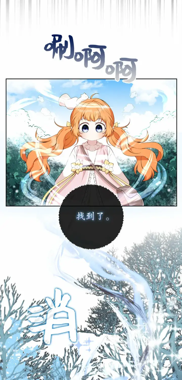 《狮子公爵家的松鼠千金》12 小姐被魔兽抓走了？图74