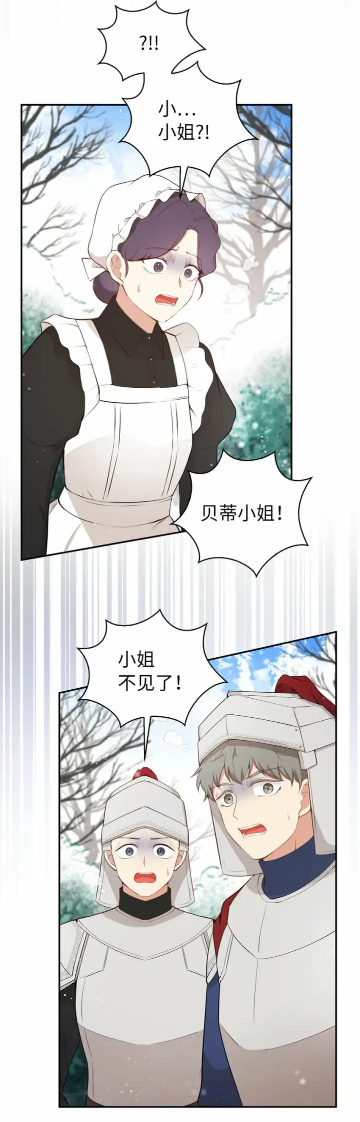 《狮子公爵家的松鼠千金》12 小姐被魔兽抓走了？图76
