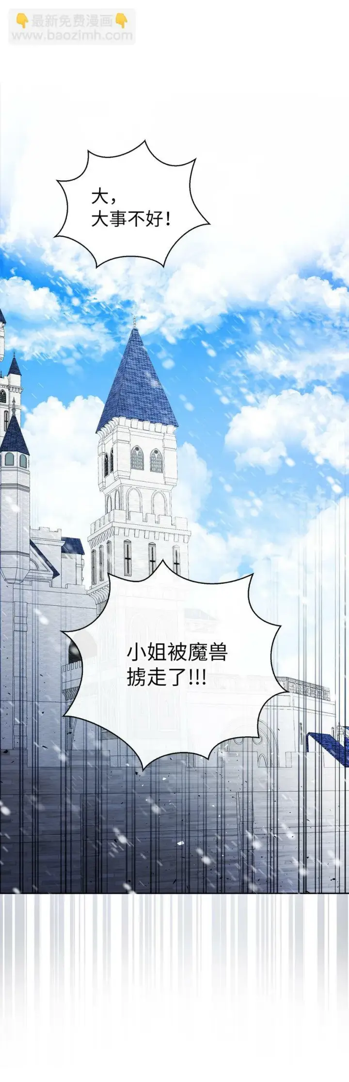 《狮子公爵家的松鼠千金》12 小姐被魔兽抓走了？图77