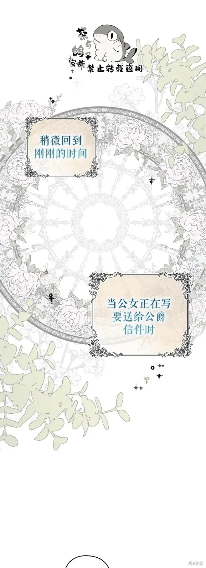 《狮子公爵家的松鼠千金》12 小姐被魔兽抓走了？图79