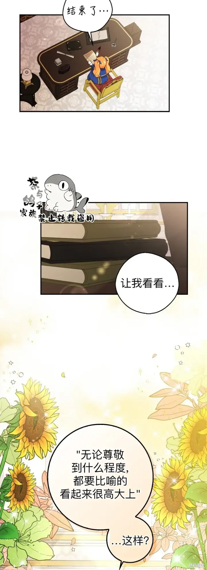《狮子公爵家的松鼠千金》12 小姐被魔兽抓走了？图80