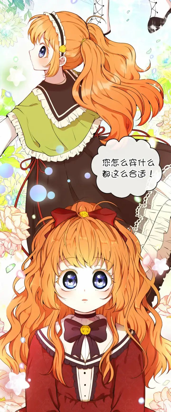 《狮子公爵家的松鼠千金》12 小姐被魔兽抓走了？图9