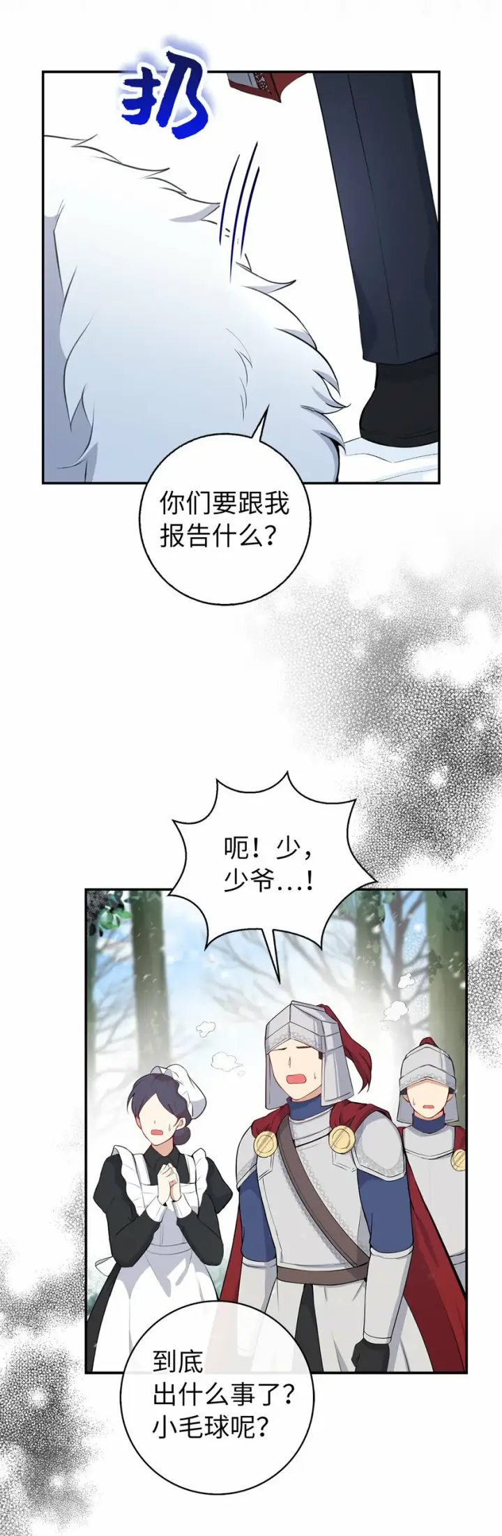 《狮子公爵家的松鼠千金》13 星座大人降临图19