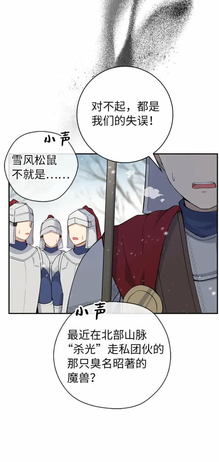 《狮子公爵家的松鼠千金》13 星座大人降临图22