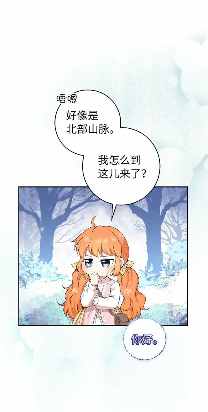 《狮子公爵家的松鼠千金》13 星座大人降临图29