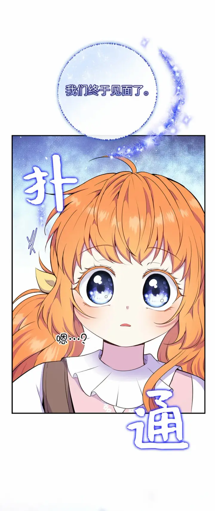 《狮子公爵家的松鼠千金》13 星座大人降临图30