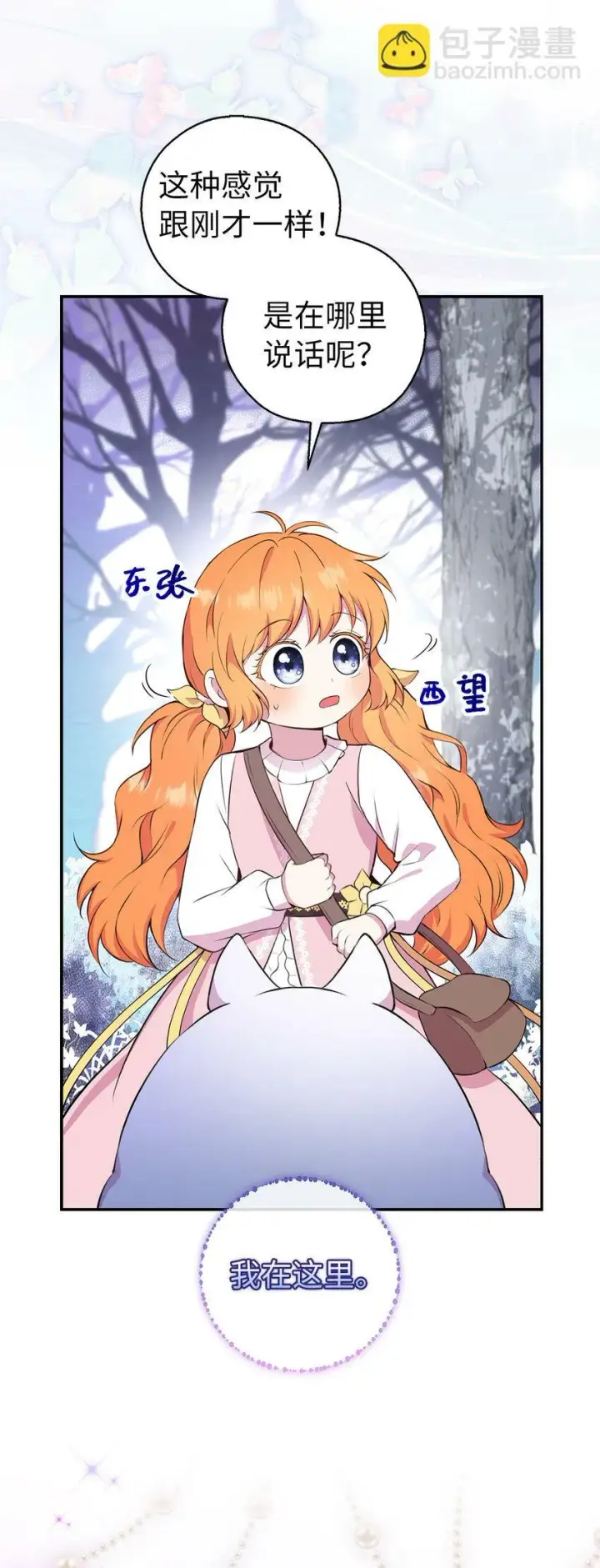 《狮子公爵家的松鼠千金》13 星座大人降临图31