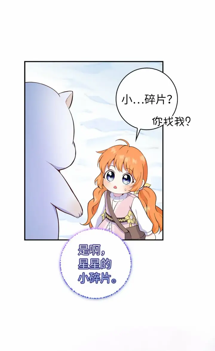 《狮子公爵家的松鼠千金》13 星座大人降临图33