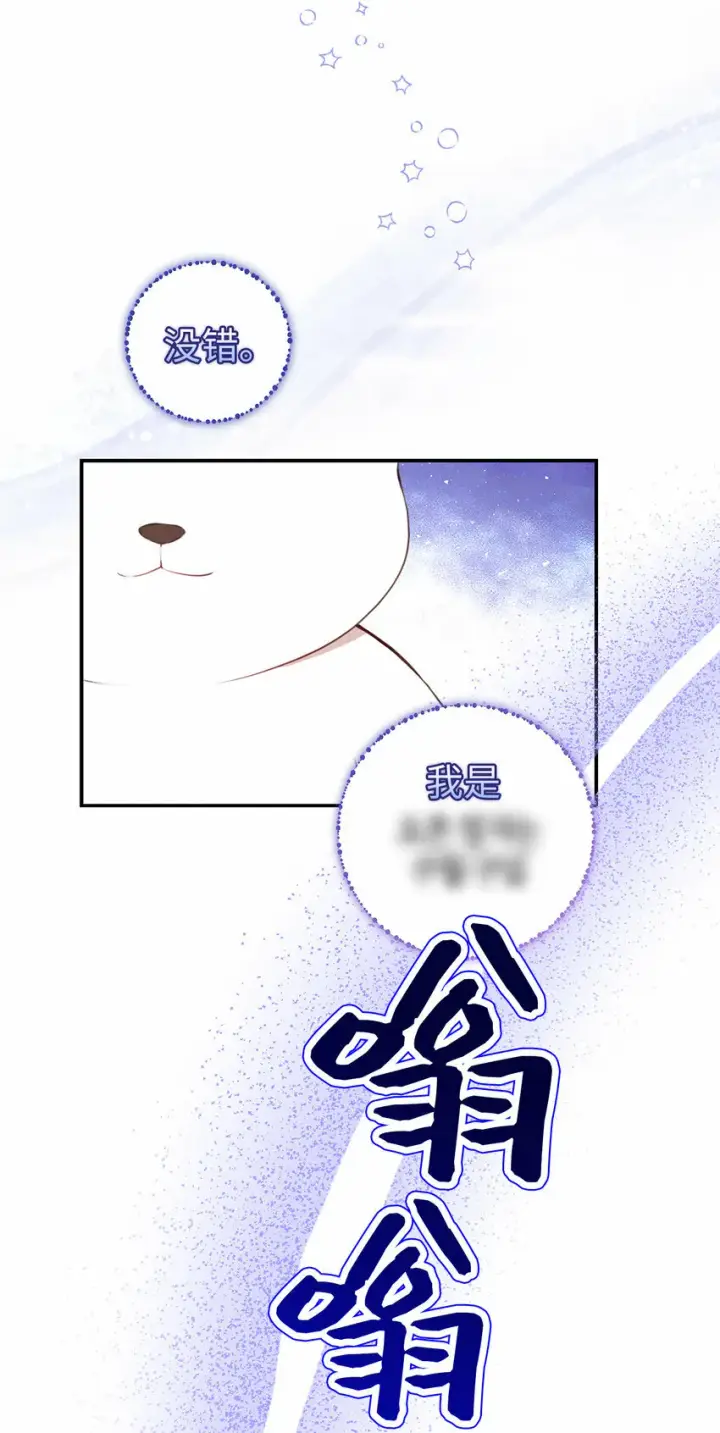 《狮子公爵家的松鼠千金》13 星座大人降临图35