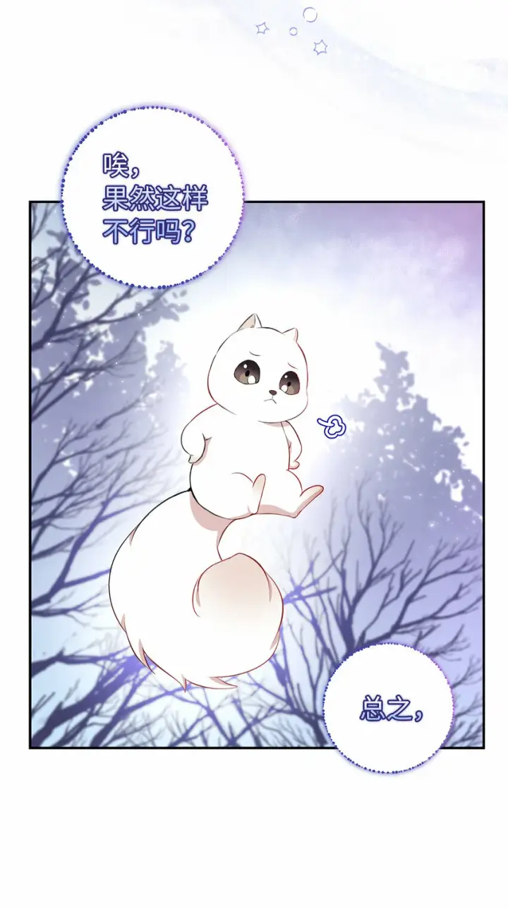 《狮子公爵家的松鼠千金》13 星座大人降临图37