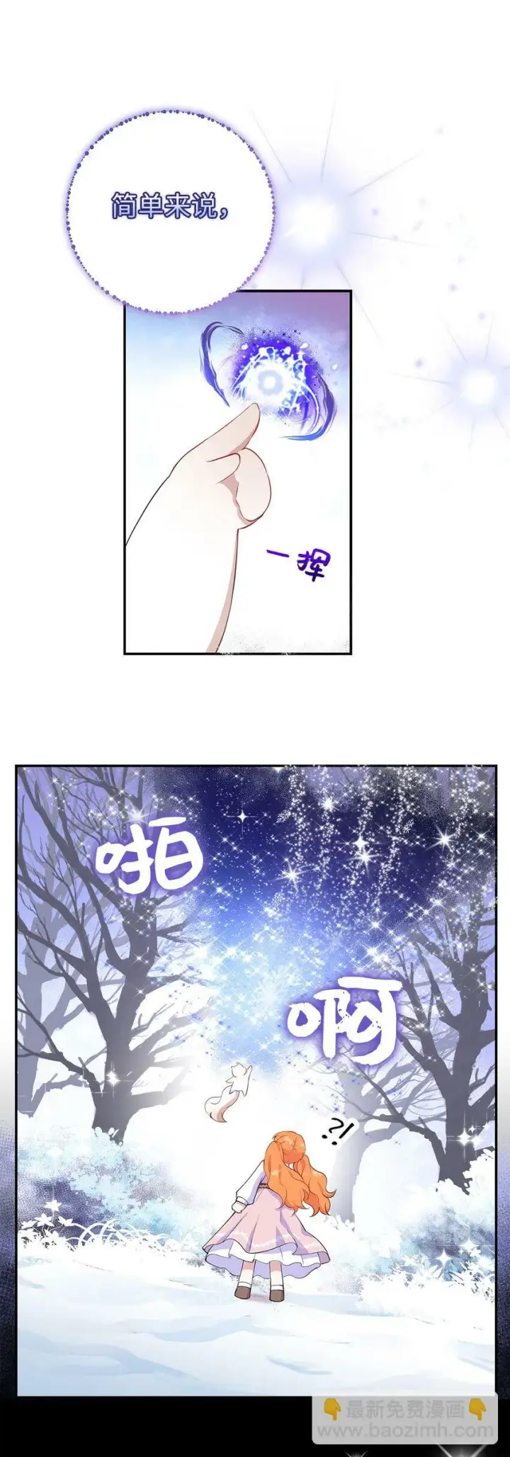 《狮子公爵家的松鼠千金》13 星座大人降临图38