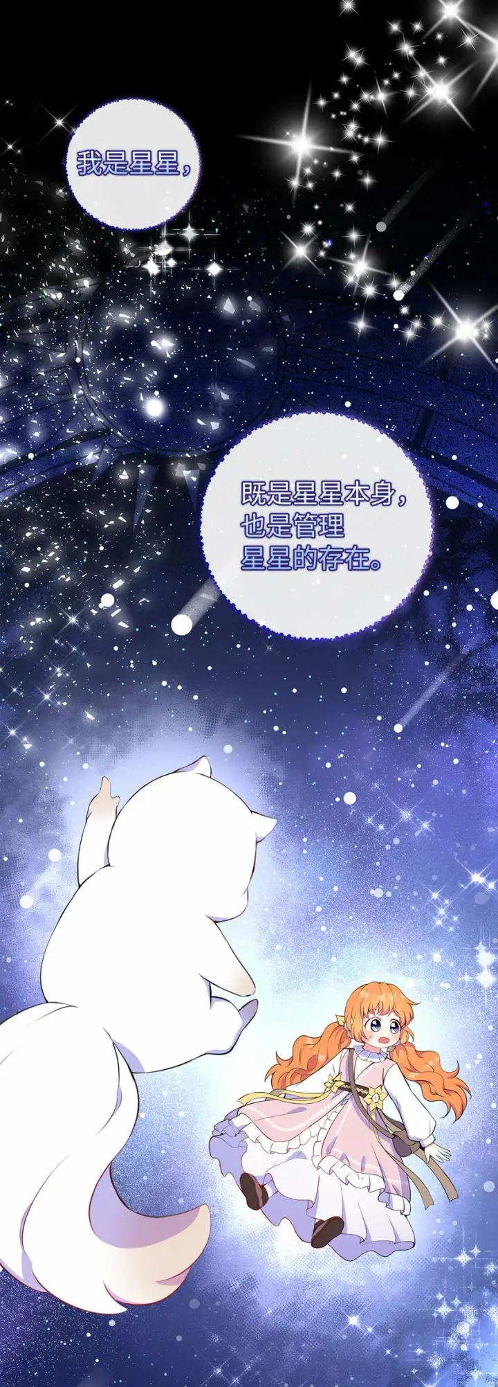 《狮子公爵家的松鼠千金》13 星座大人降临图39