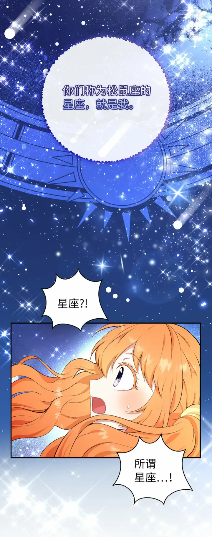 《狮子公爵家的松鼠千金》13 星座大人降临图40