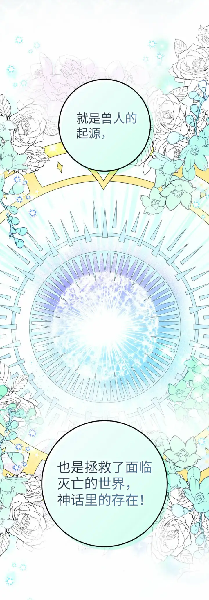 《狮子公爵家的松鼠千金》13 星座大人降临图41