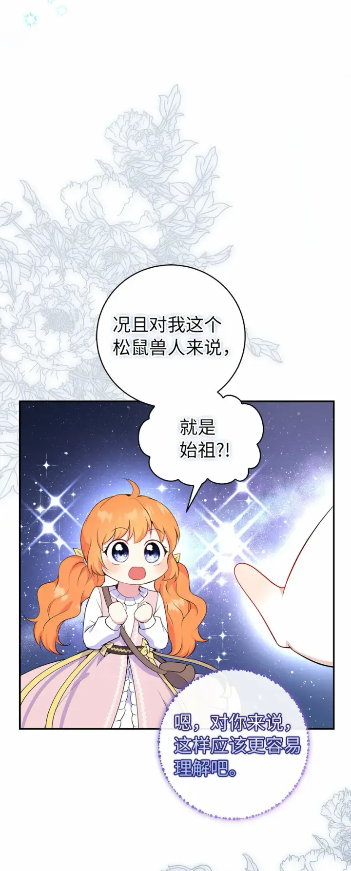 《狮子公爵家的松鼠千金》13 星座大人降临图42