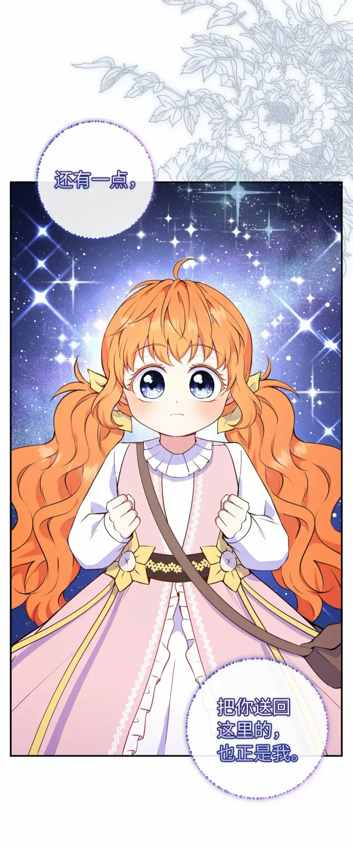 《狮子公爵家的松鼠千金》13 星座大人降临图43