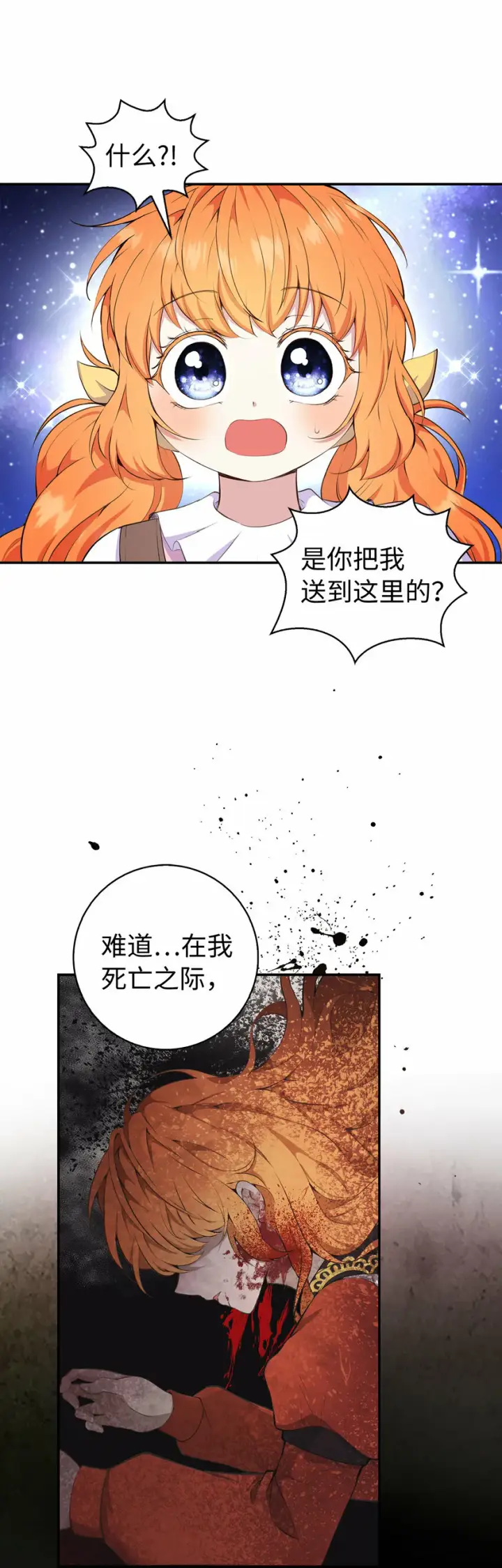《狮子公爵家的松鼠千金》13 星座大人降临图44