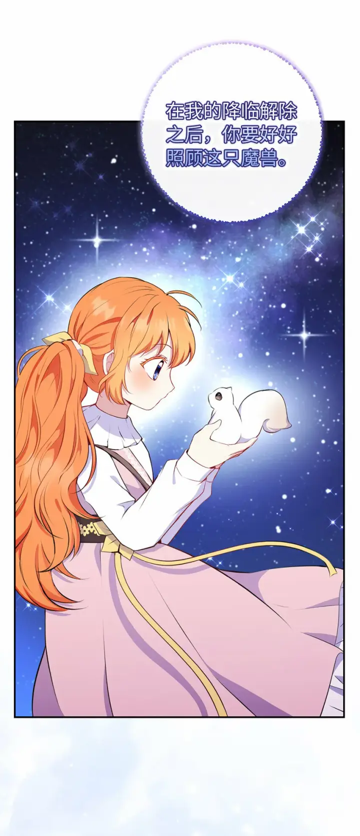 《狮子公爵家的松鼠千金》13 星座大人降临图48