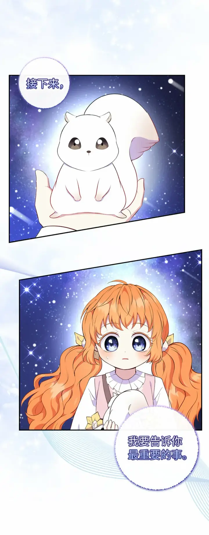 《狮子公爵家的松鼠千金》13 星座大人降临图49